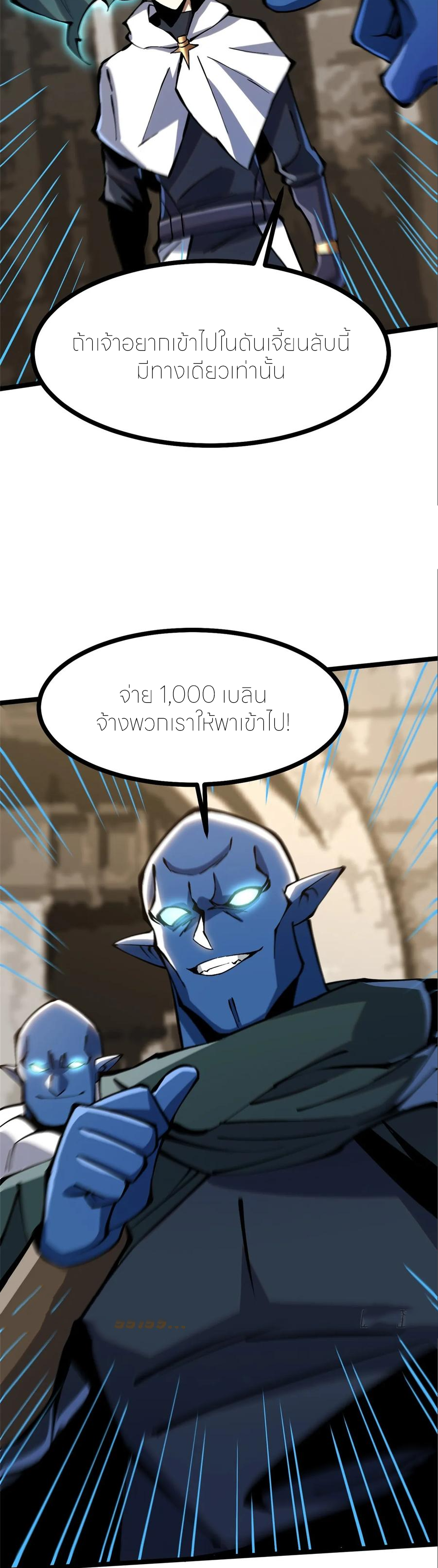 ไม่อยากเรียนทักษะ แห่งคำสาปเลย! ตอนที่ 98 หน้า 27