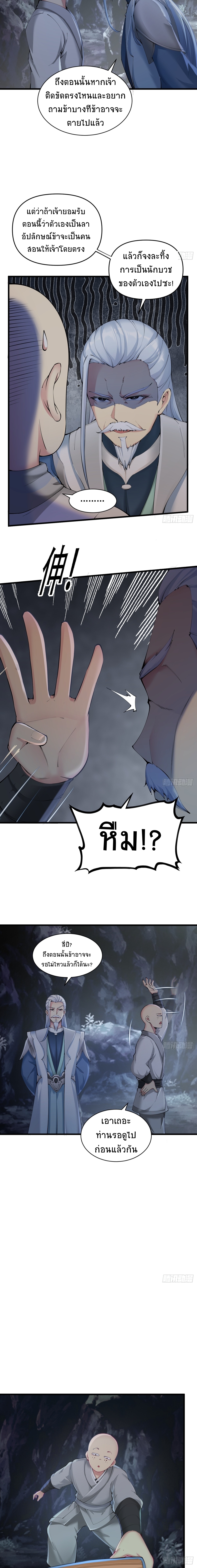 ระบบรวบรวมความโกรธ (The start is stunning Master : The system turns against the bone) ตอนที่ 13 หน้า 5