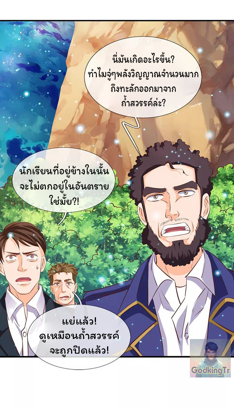 ราชาเทพนิรันดร์ (Eternal god king) ตอนที่ 74 หน้า 22