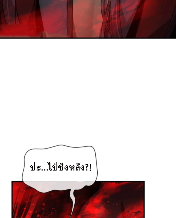 จอมมารสุดแกร่ง ล้างแค้นศิษย์ทรยศ ตอนที่ 61 หน้า 9