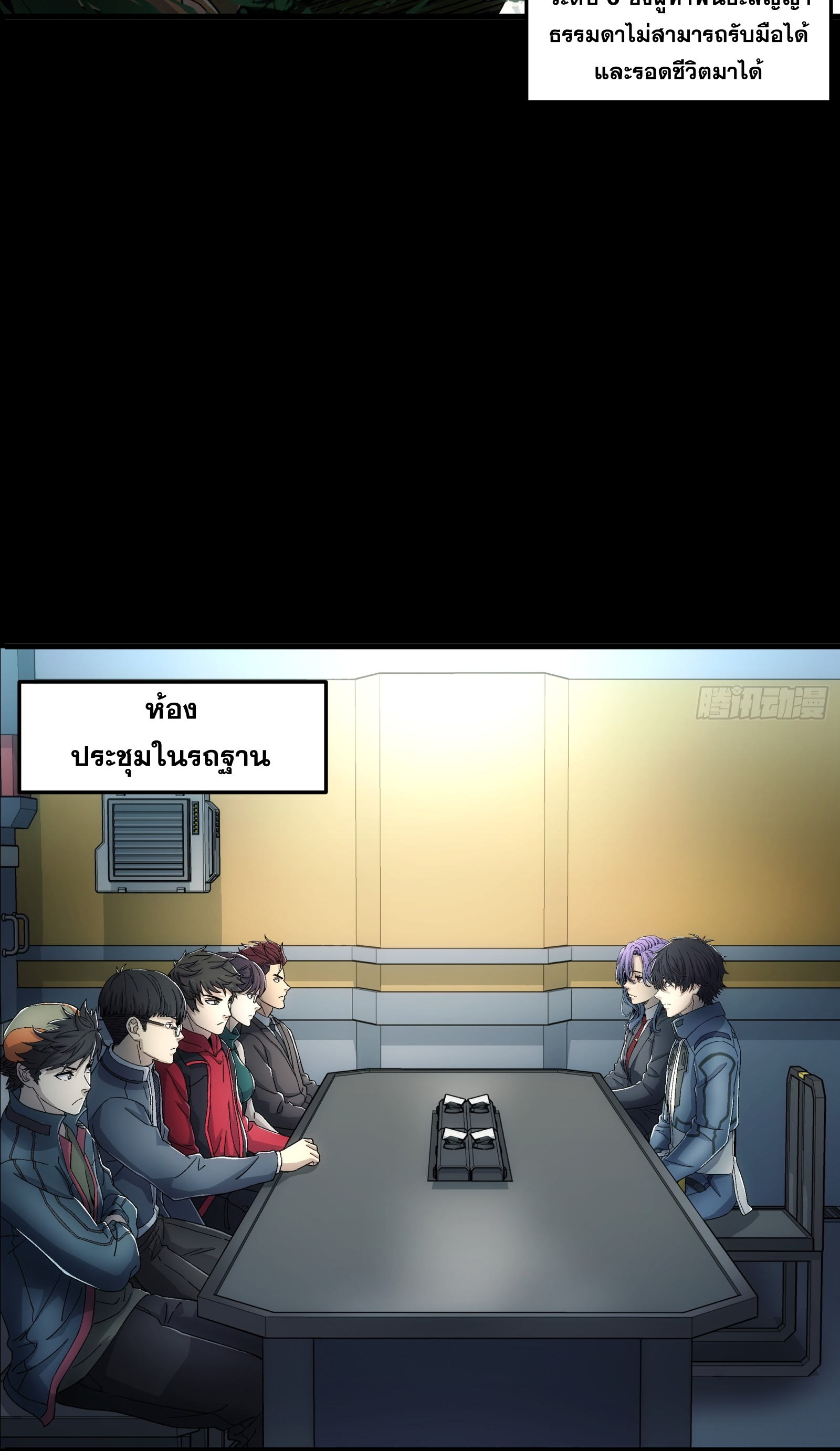 Steel Covenant ตอนที่ 21 หน้า 5