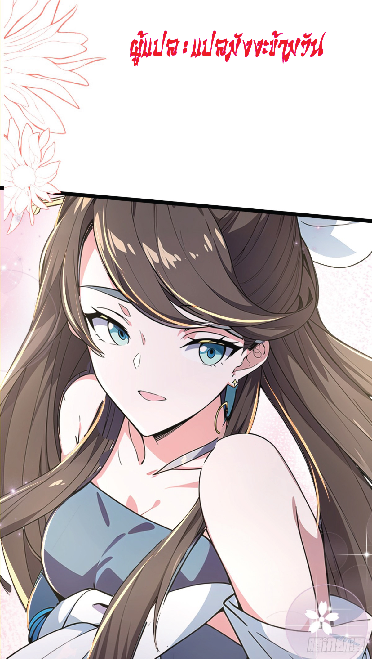 I Get Stronger Just by Lying down while My Apprentice Cultivates ตอนที่ 20 หน้า 70