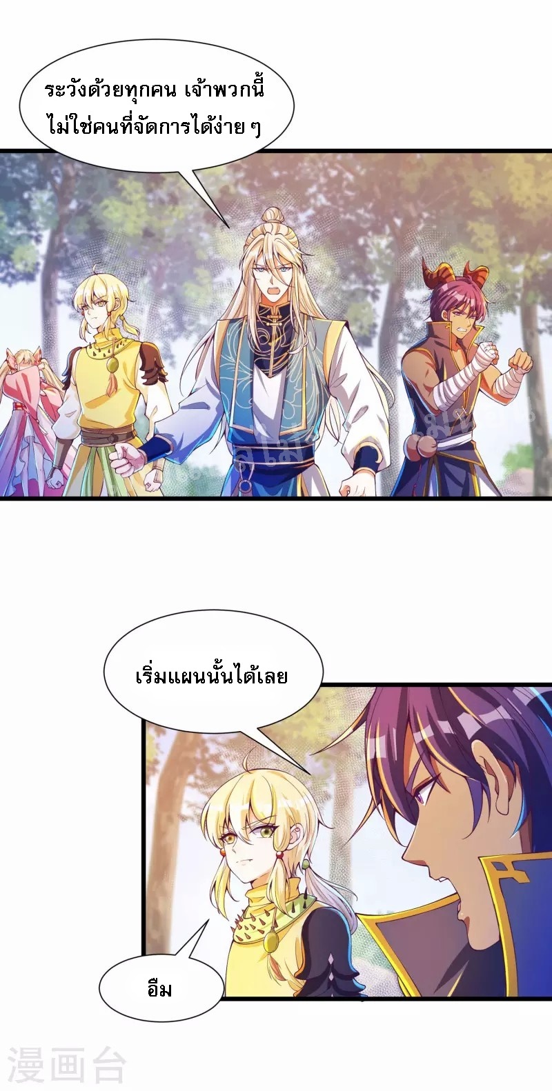 |.การหวนคืนราชันย์เทพสวรรค์ (จบแล้ว) ตอนที่ 54 หน้า 17