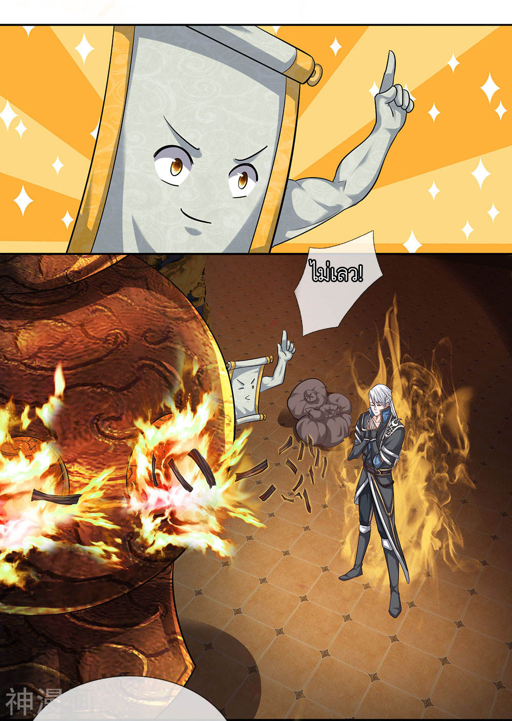 Shura Sword Sovereign ตอนที่ 95 หน้า 17