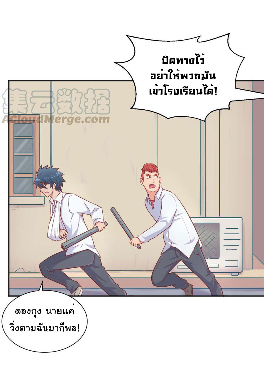 เทพเซียนหมอ ของยัยเทพธิดา ตอนที่ 22 หน้า 11