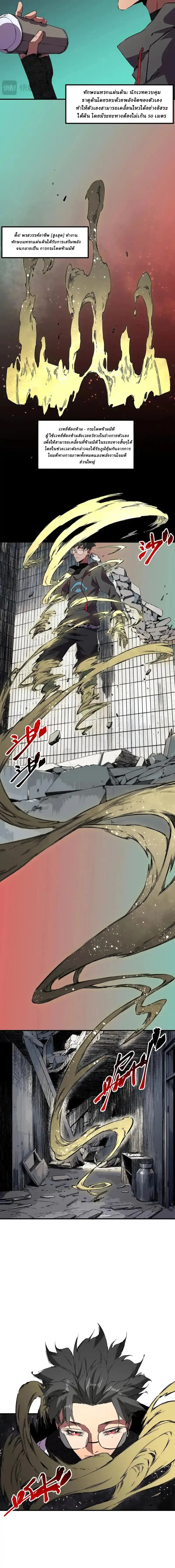 Supreme Curse Master ตอนที่ 35 หน้า 11