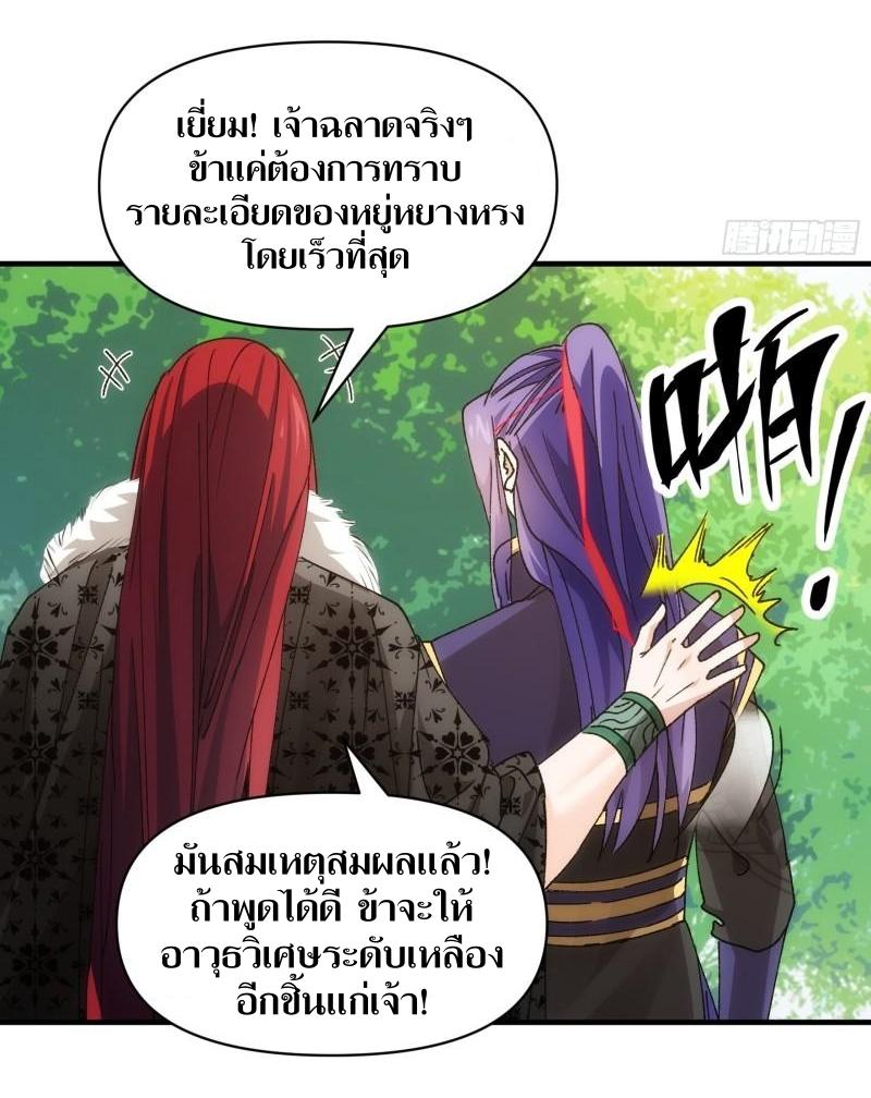 ข้าแค่ไม่เล่นไพ่ตามเกม ตอนที่ 90 หน้า 3