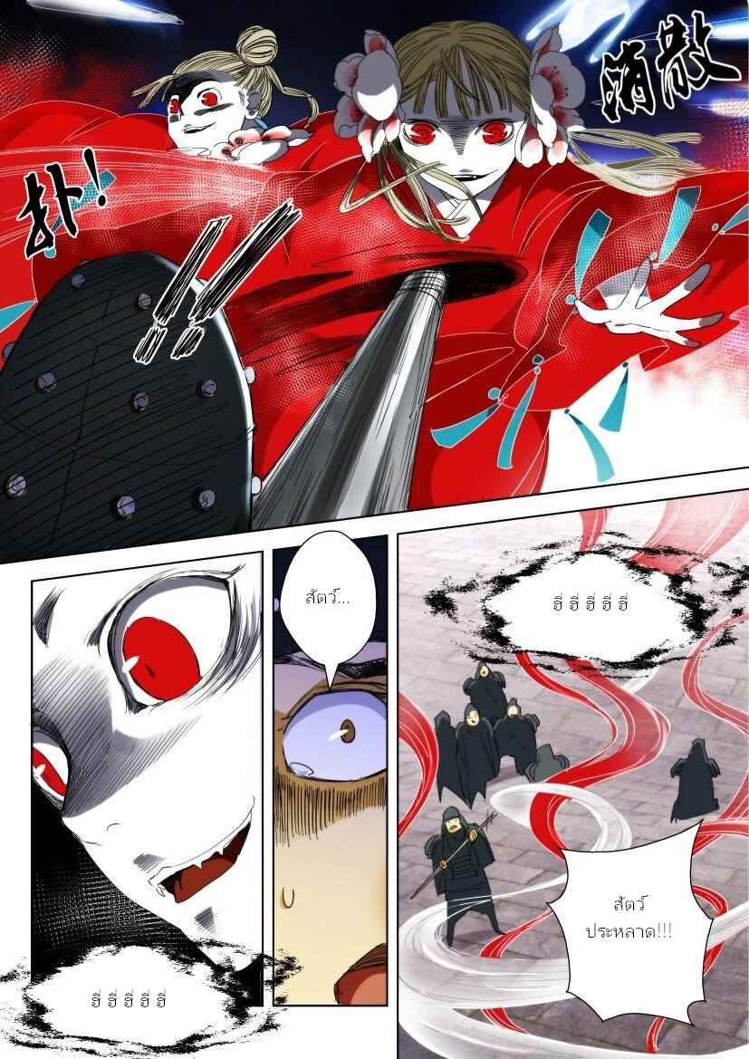 พงศาวดารเทพใบไม้ผลิ THE SPRING-AUTUMN APOTHEOSIS ตอนที่ 1 หน้า 6