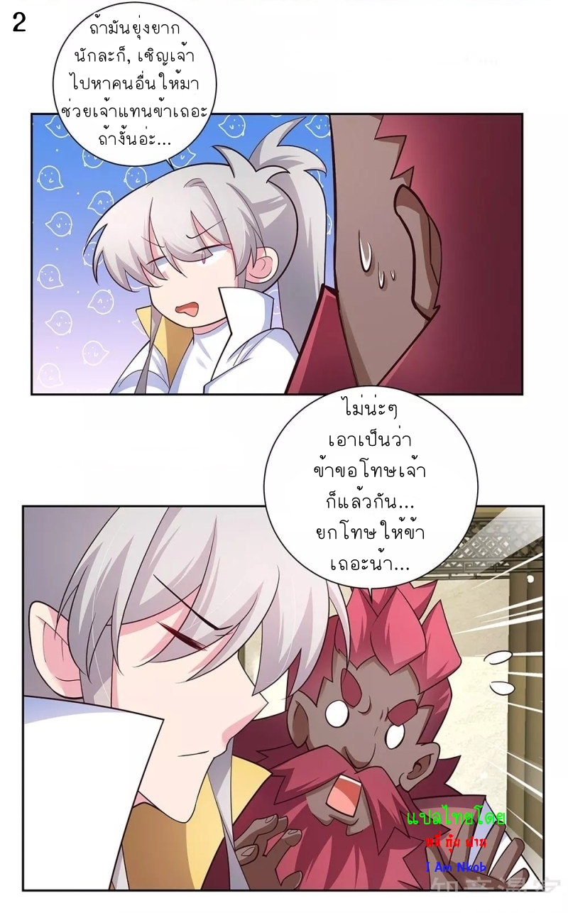 Above All Gods เทพยุทธเหนือเทวะ ตอนที่ 66 หน้า 3