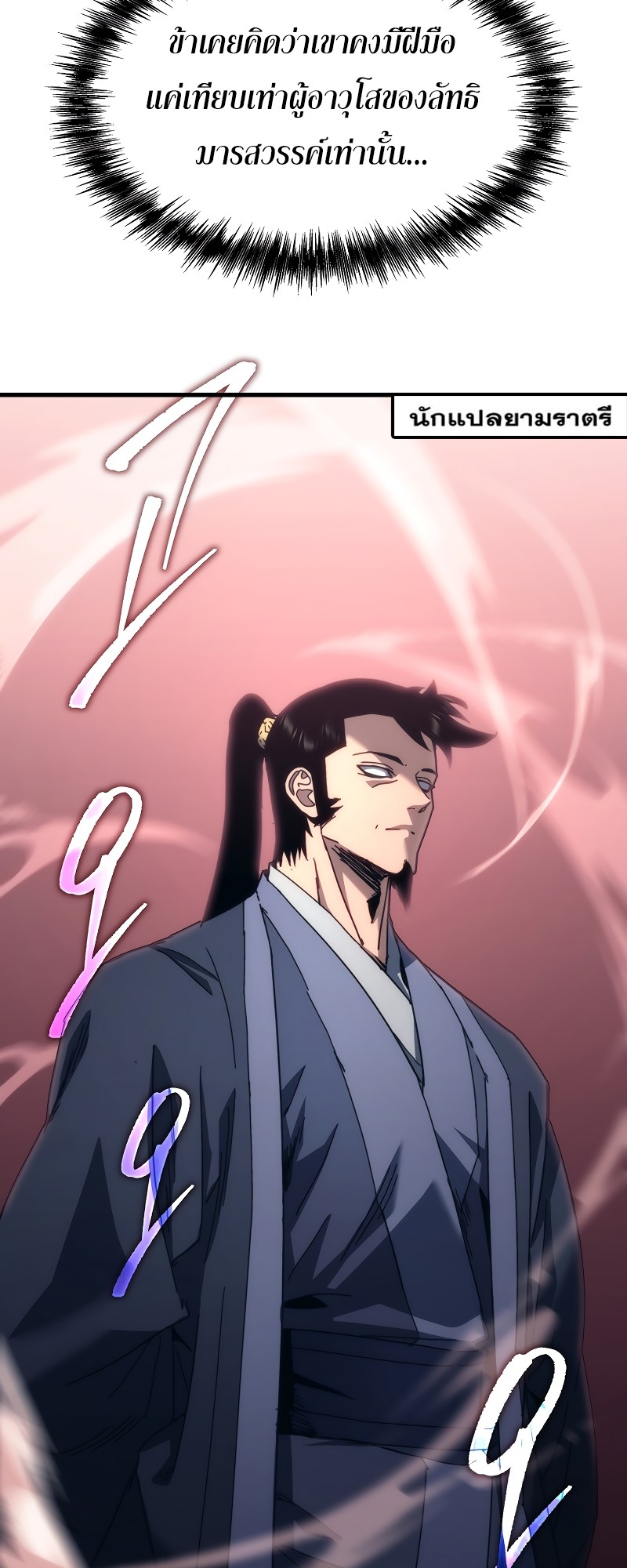 ตำนานการจุติใหม่ของเทพมาร ตอนที่ 11 หน้า 8