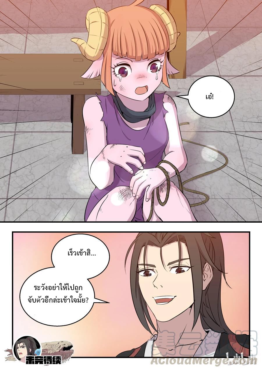 King of Spirit beast - ราชาแห่งสัตว์วิญญาณ ตอนที่ 5 หน้า 24