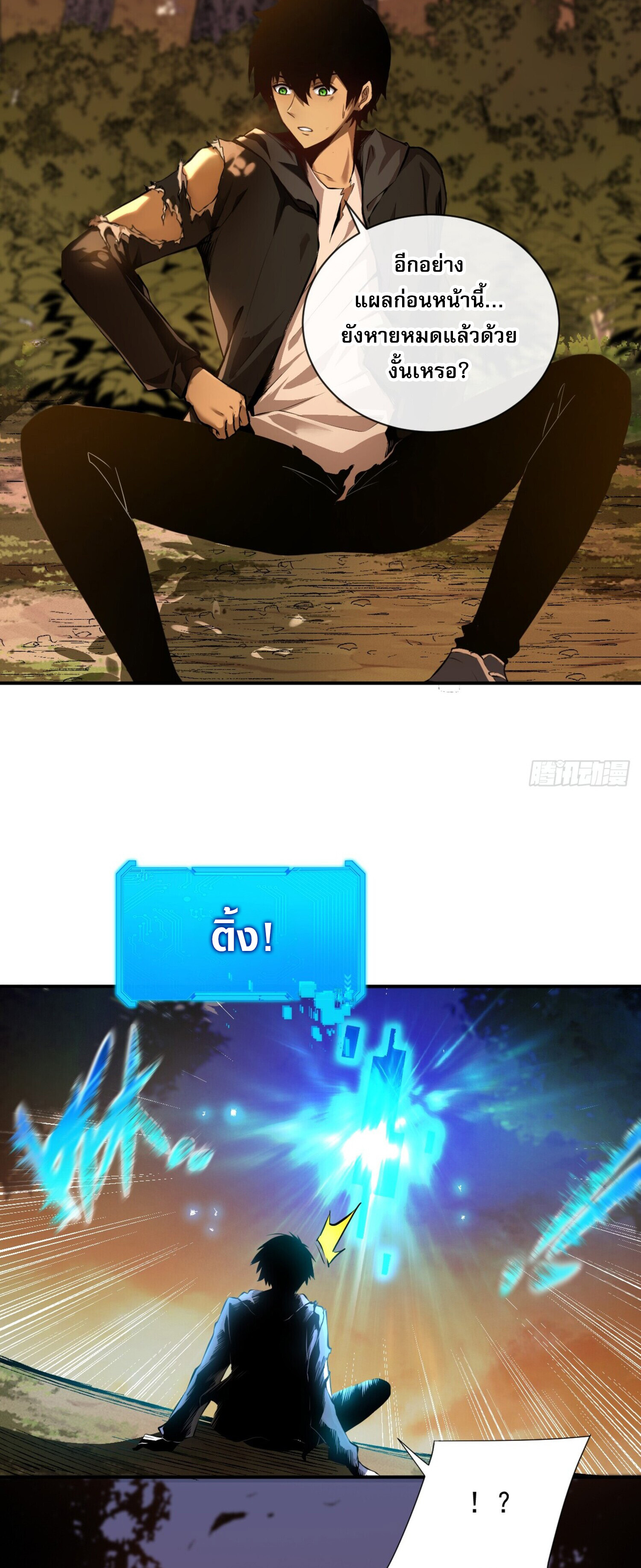 เจ้าแห่งกงล้อโชคชะตา ตอนที่ 3 หน้า 6