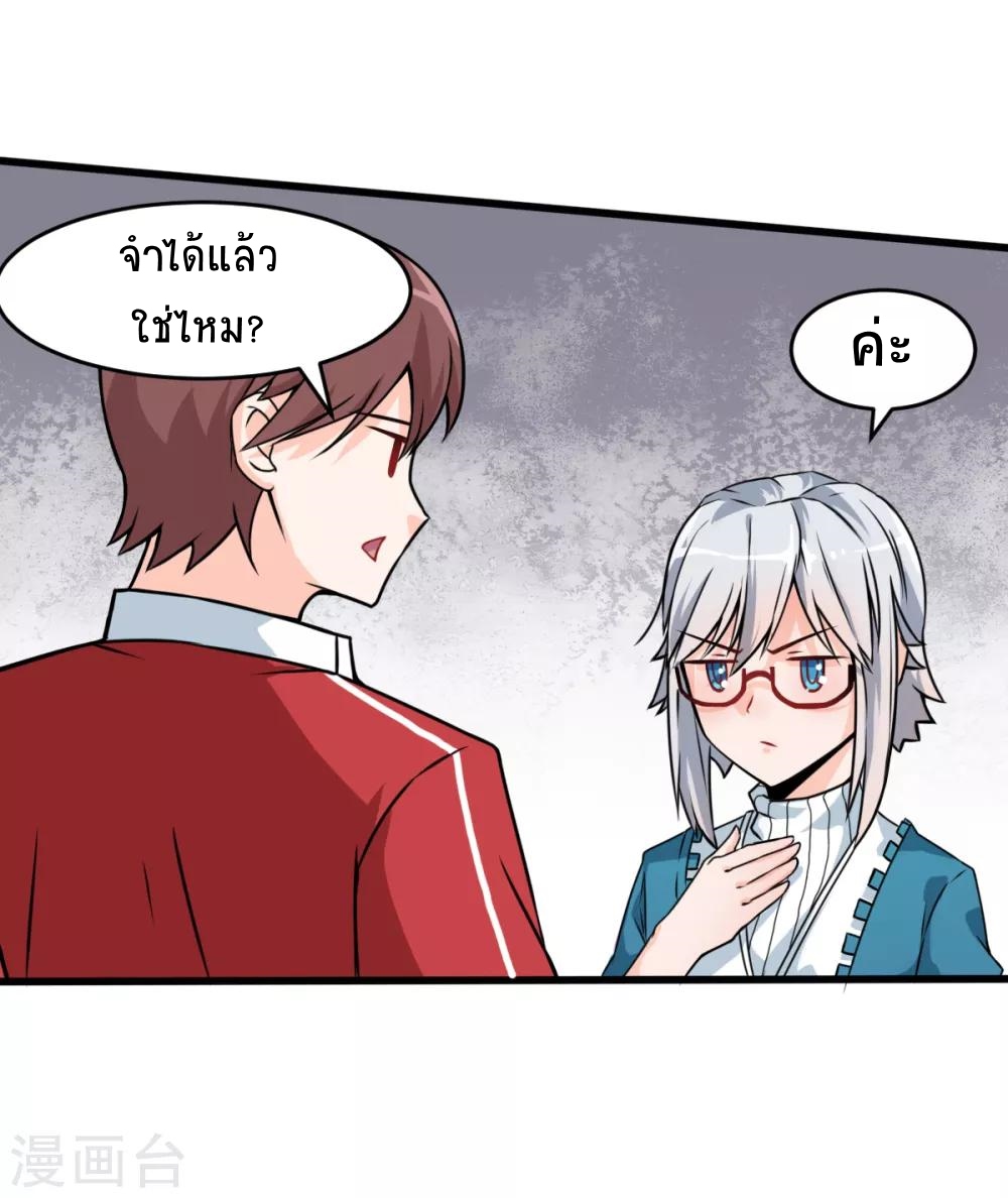 สุดยอดระบบอาจารย์ ตอนที่ 12 หน้า 30