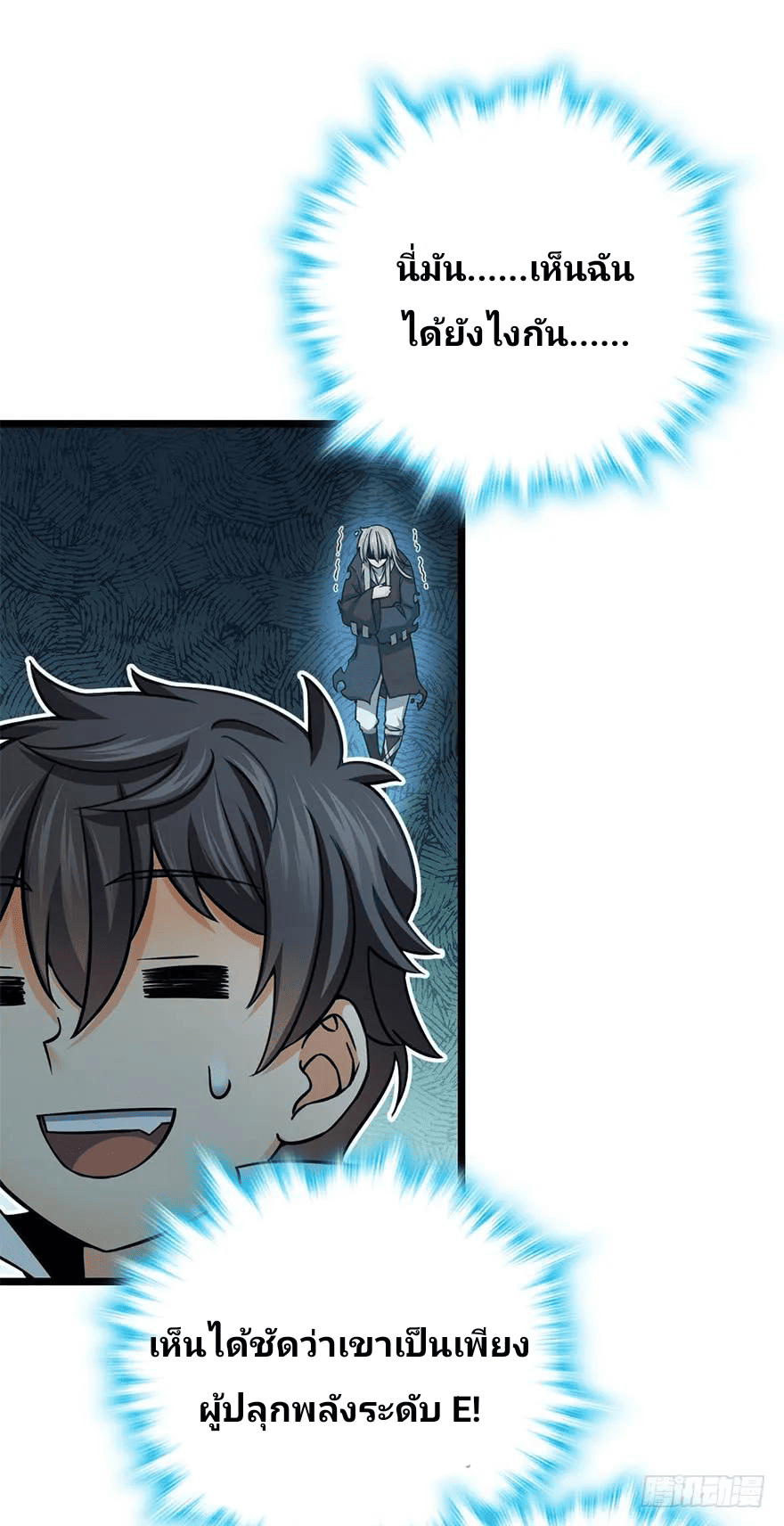 The new life of the Kuan King-ชีวิตใหม่ของราชาจอมกวน ตอนที่ 44 หน้า 36