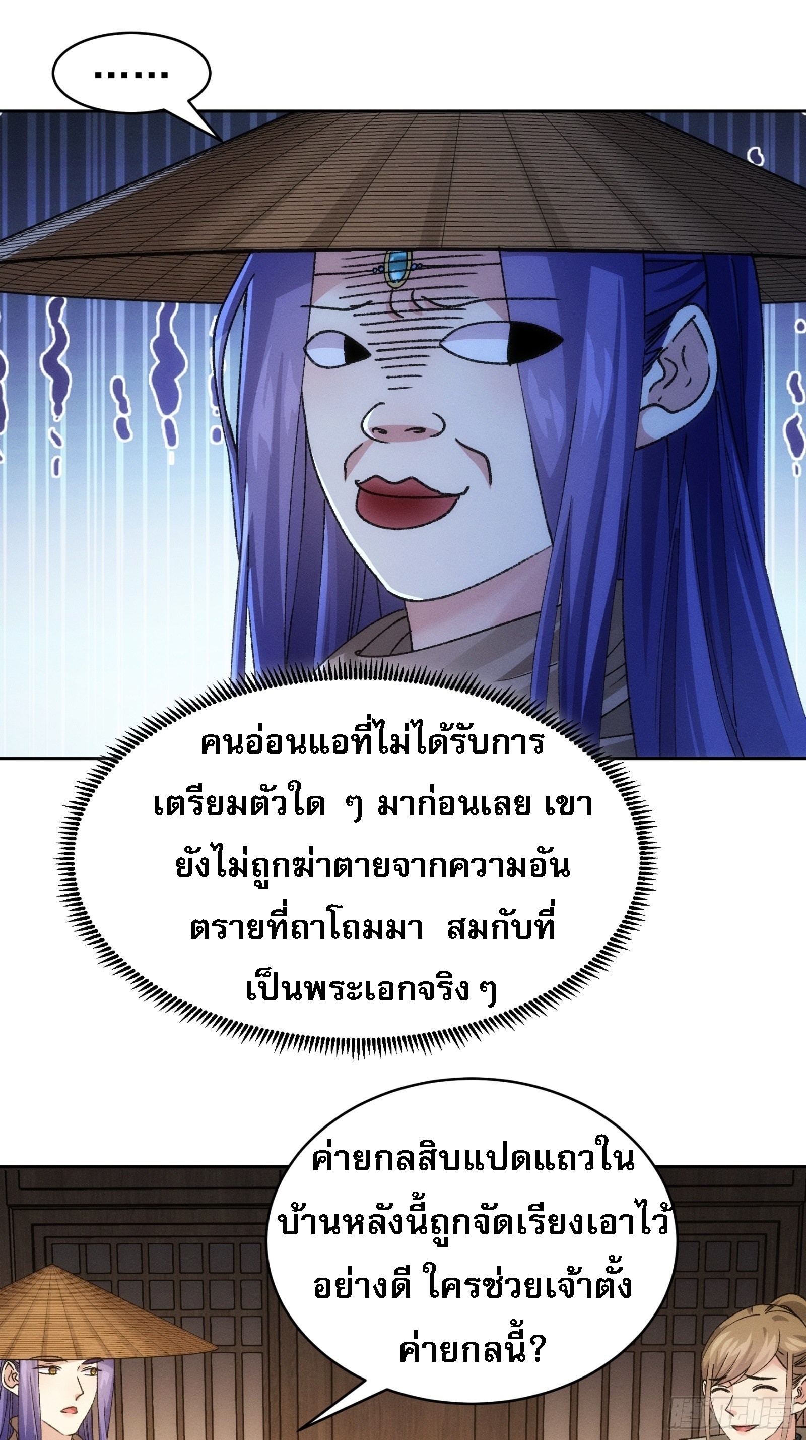 ข้าจะกำหนดชะตาตัวเอง ทันจีน ตอนที่ 113 หน้า 11