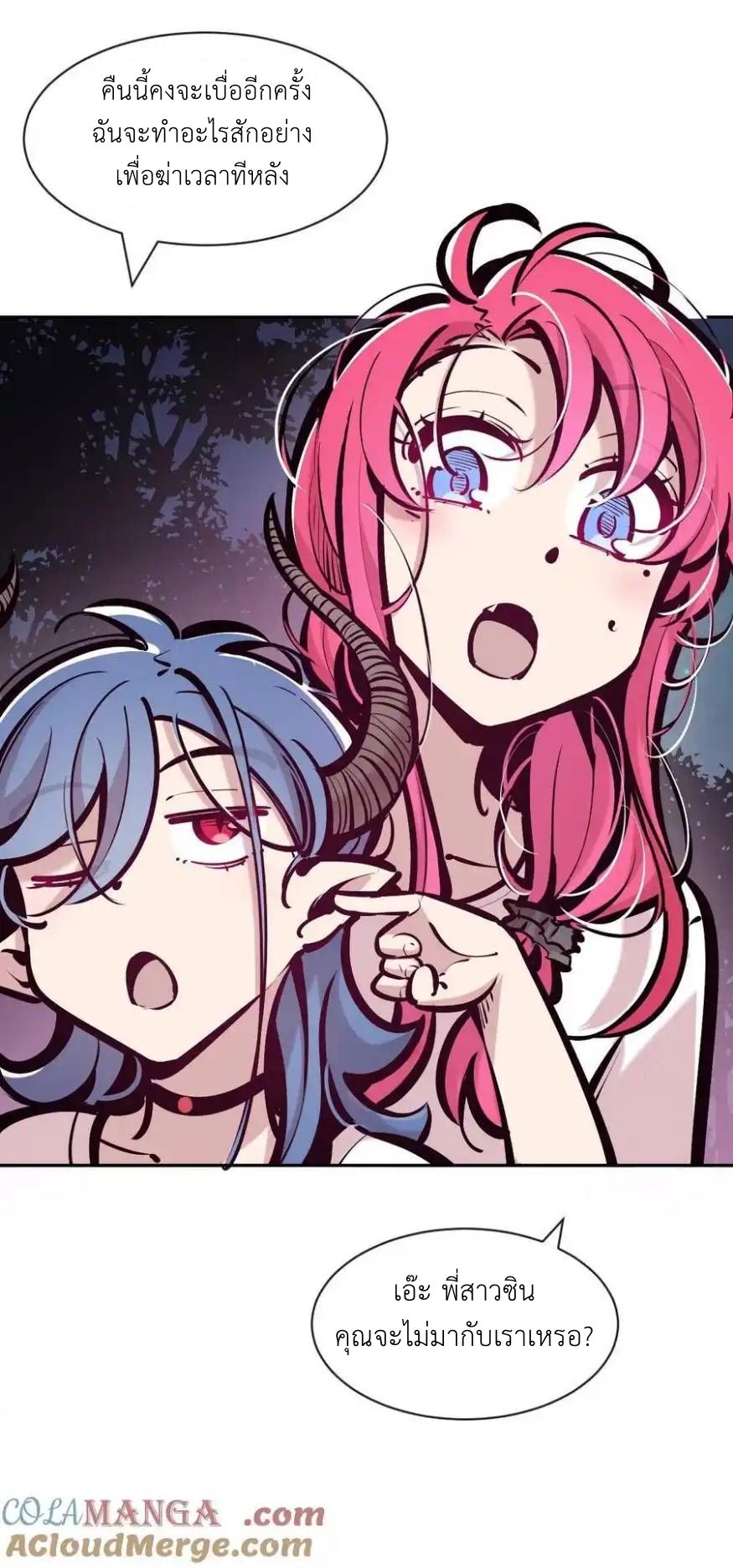 Demon x Angel can't get along! ตอนที่ 141 หน้า 45