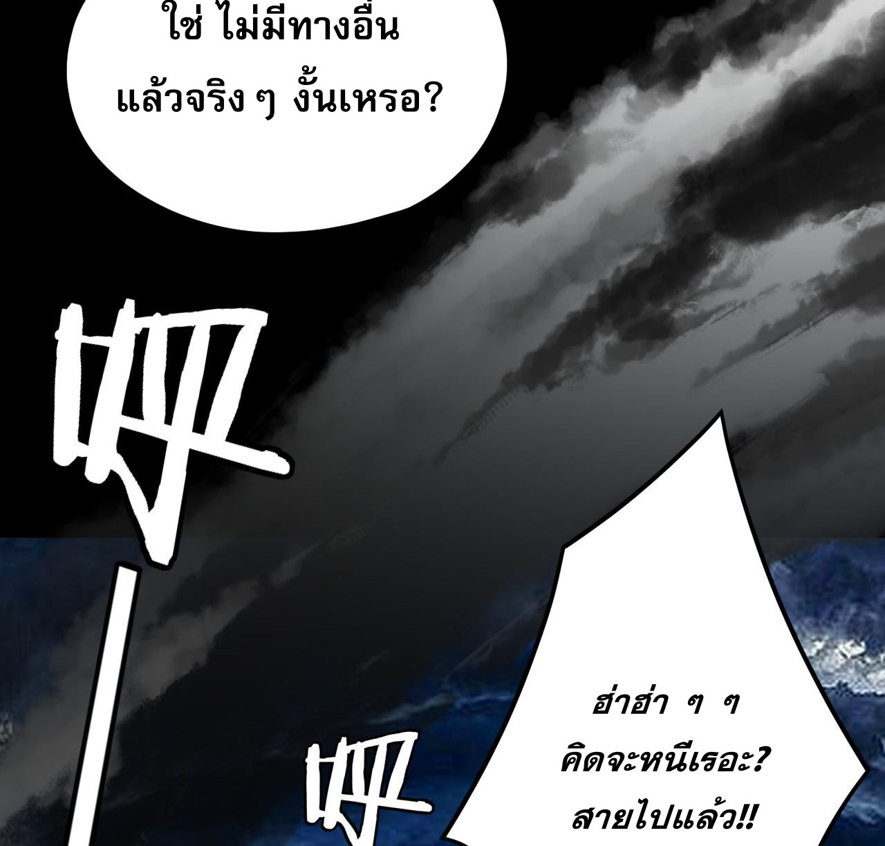 ข้าคือจอมวายร้ายผู้ยิ่งใหญ่ (ชนจีนก่อนใคร) ตอนที่ 104 หน้า 4