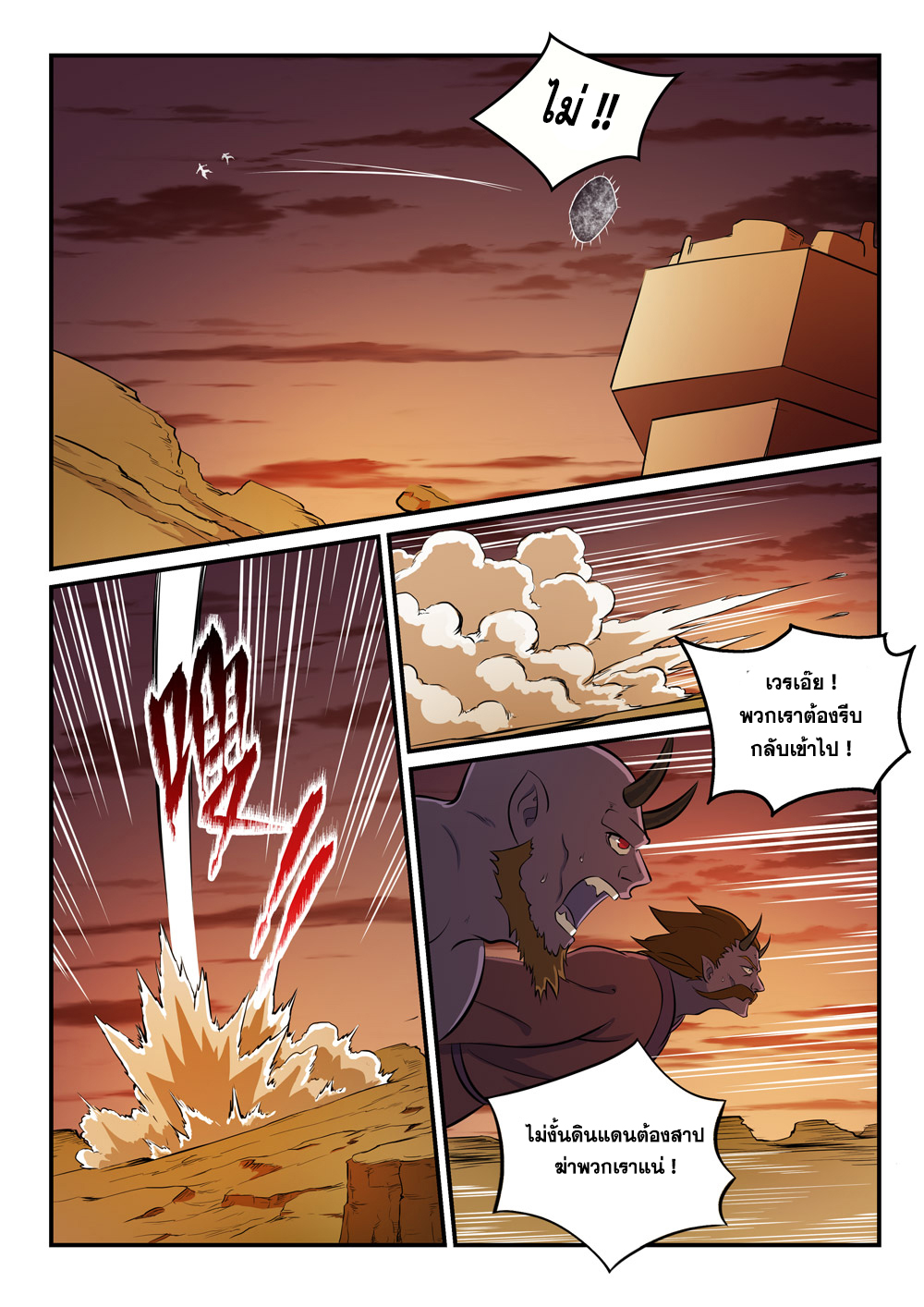 Apotheosis – การยกระดับสู่สถานะของพระเจ้า ตอนที่ 261 หน้า 2