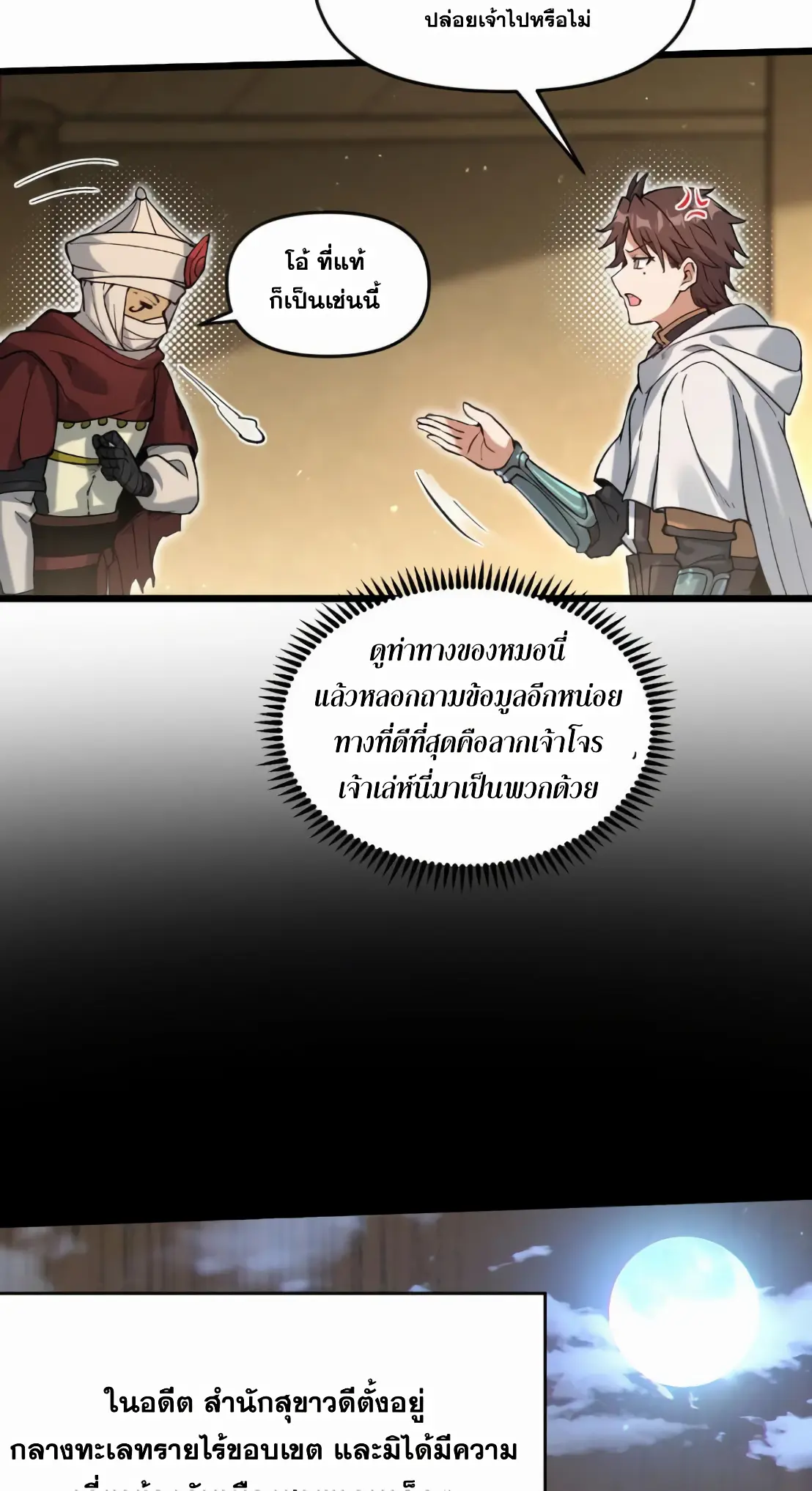 การบําเพ็ญเพียรเริ่มต้นจากการ ปลูกจักรพรรดินีปีศาจ ตอนที่ 7 หน้า 50