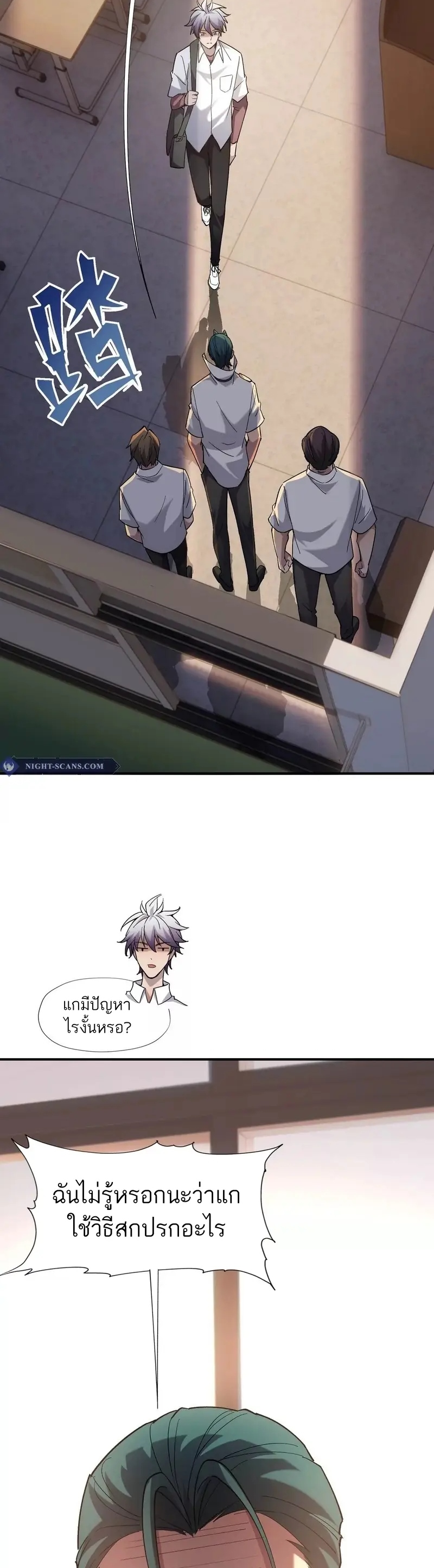 การเกิดใหม่ของจ้าวแห่งสัตว์อสูร ตอนที่ 3 หน้า 29