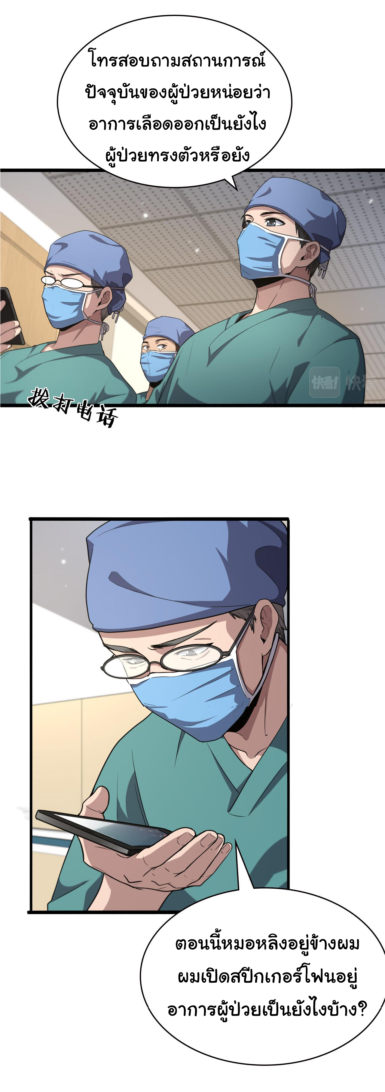 สุดยอดระบบของหมอหลิงหรัน ตอนที่ 180 หน้า 25