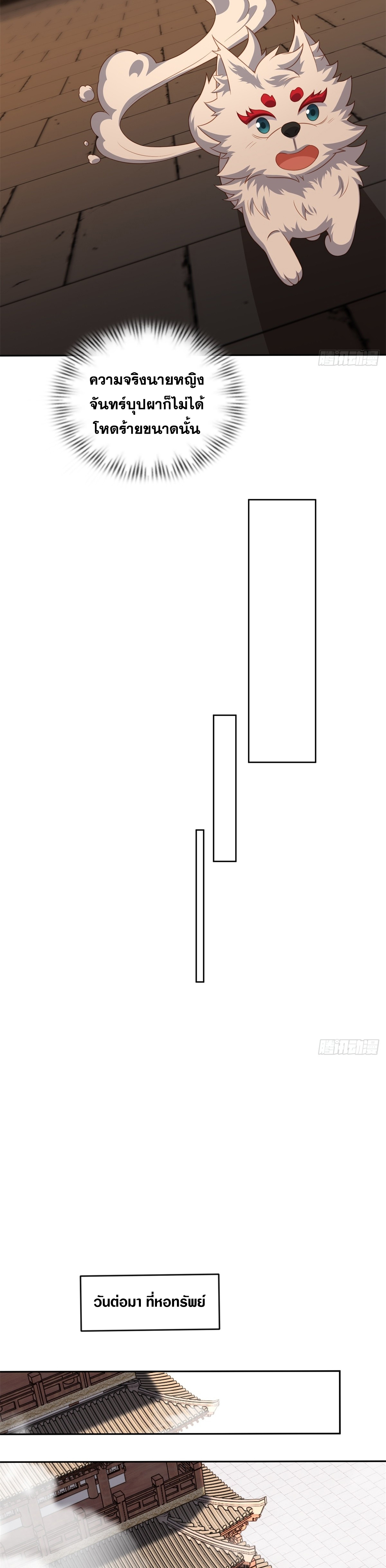 ข้ามโลกมาเป็นNPC ตอนที่ 4 หน้า 16