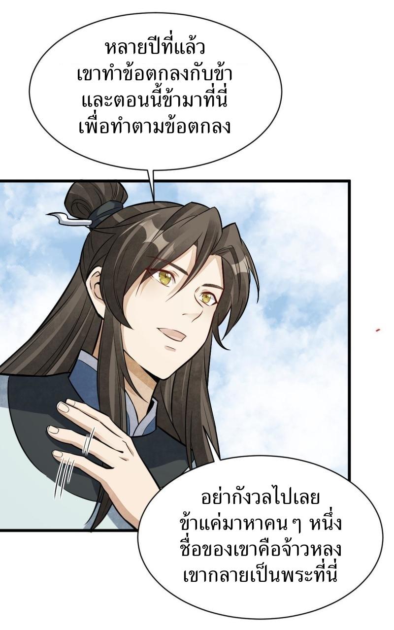 Lan Ke Qi Yuan ตอนที่ 200 หน้า 35