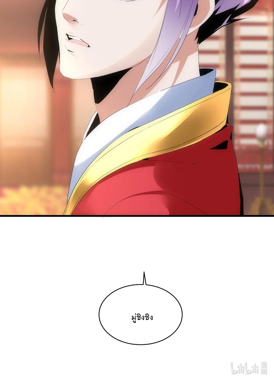 มหาเทพเอกะหมื่นบรรพกาล (จบ) ตอนที่ 59 หน้า 45