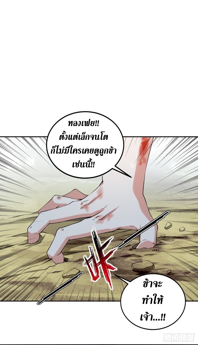 [จบ] ระบบบ้าคลั่ง ตอนที่ 37 หน้า 20