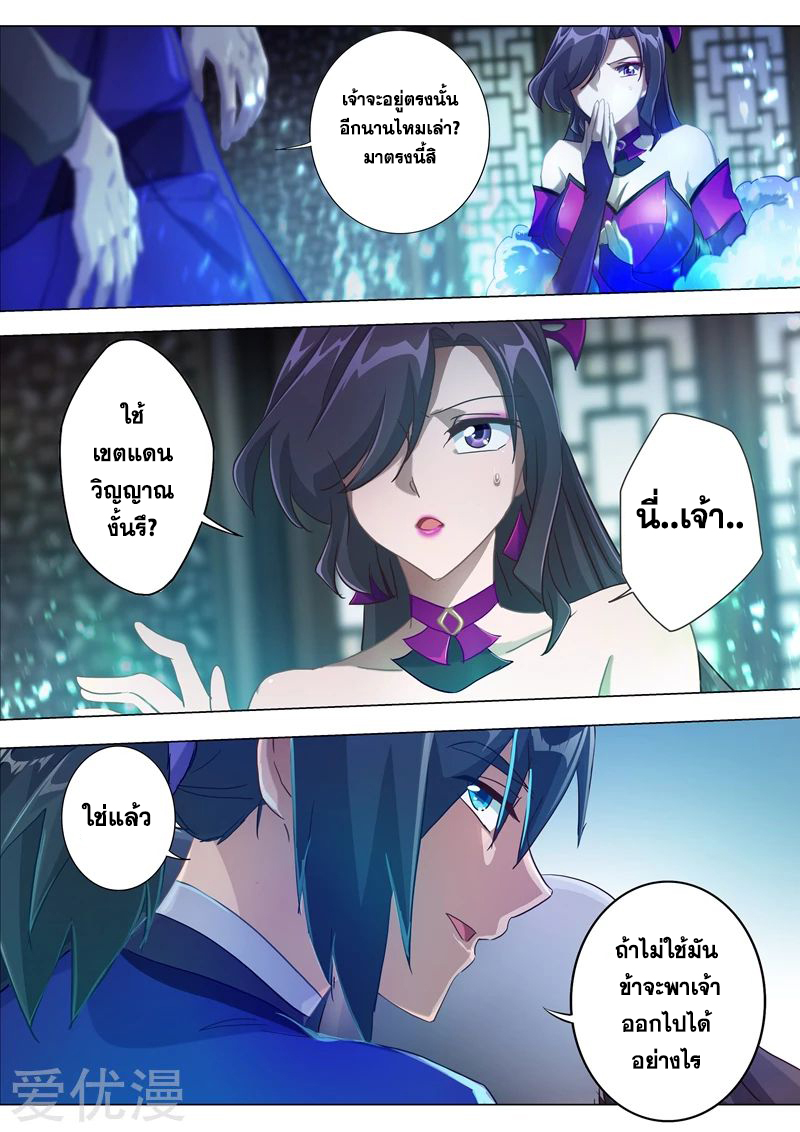 ดาบวิญญาณราชัน spirit sword sovereign ตอนที่ 182 หน้า 7