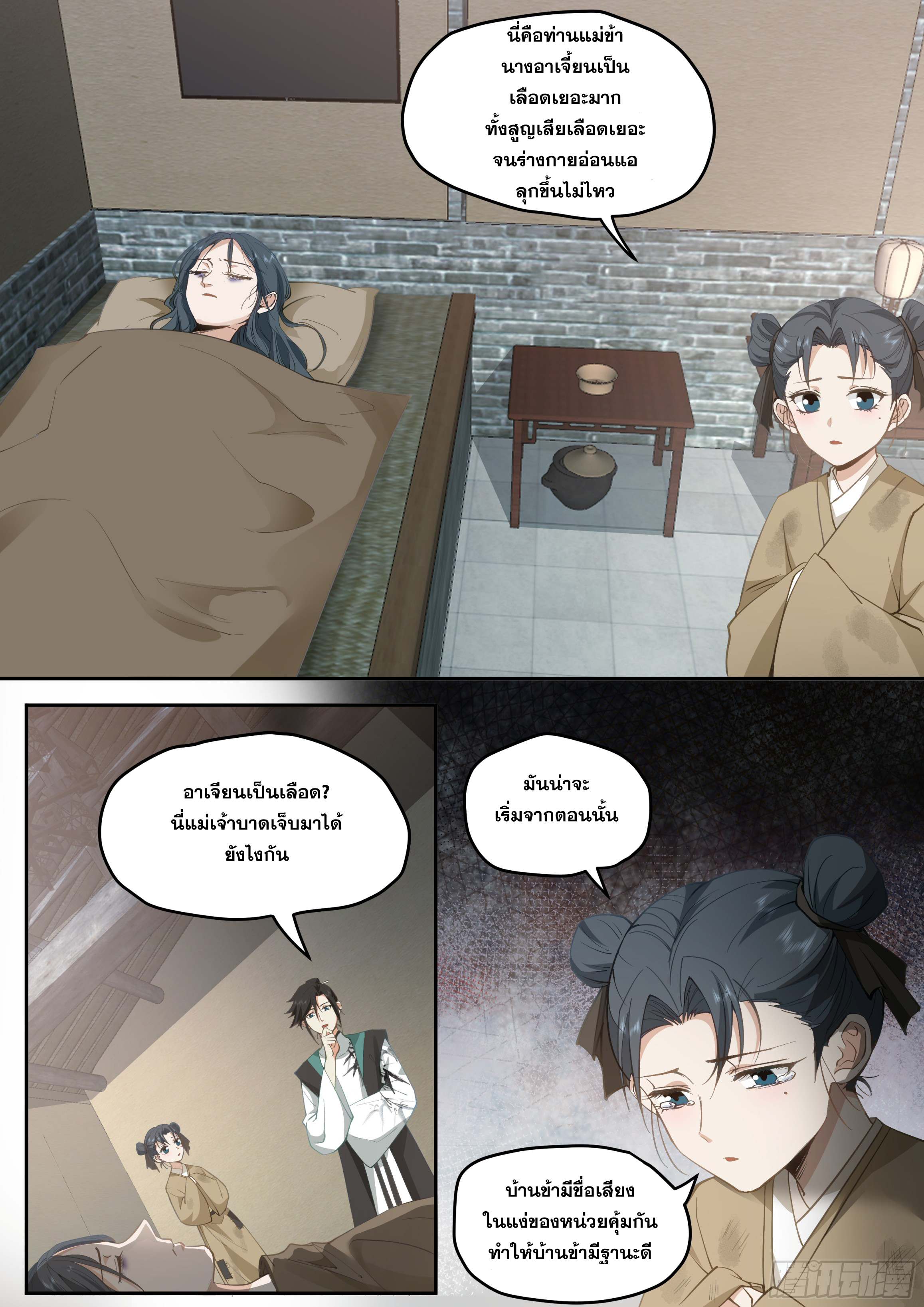 จุดเริ่มต้นก็ต้อง996 ตอนที่ 13 หน้า 3