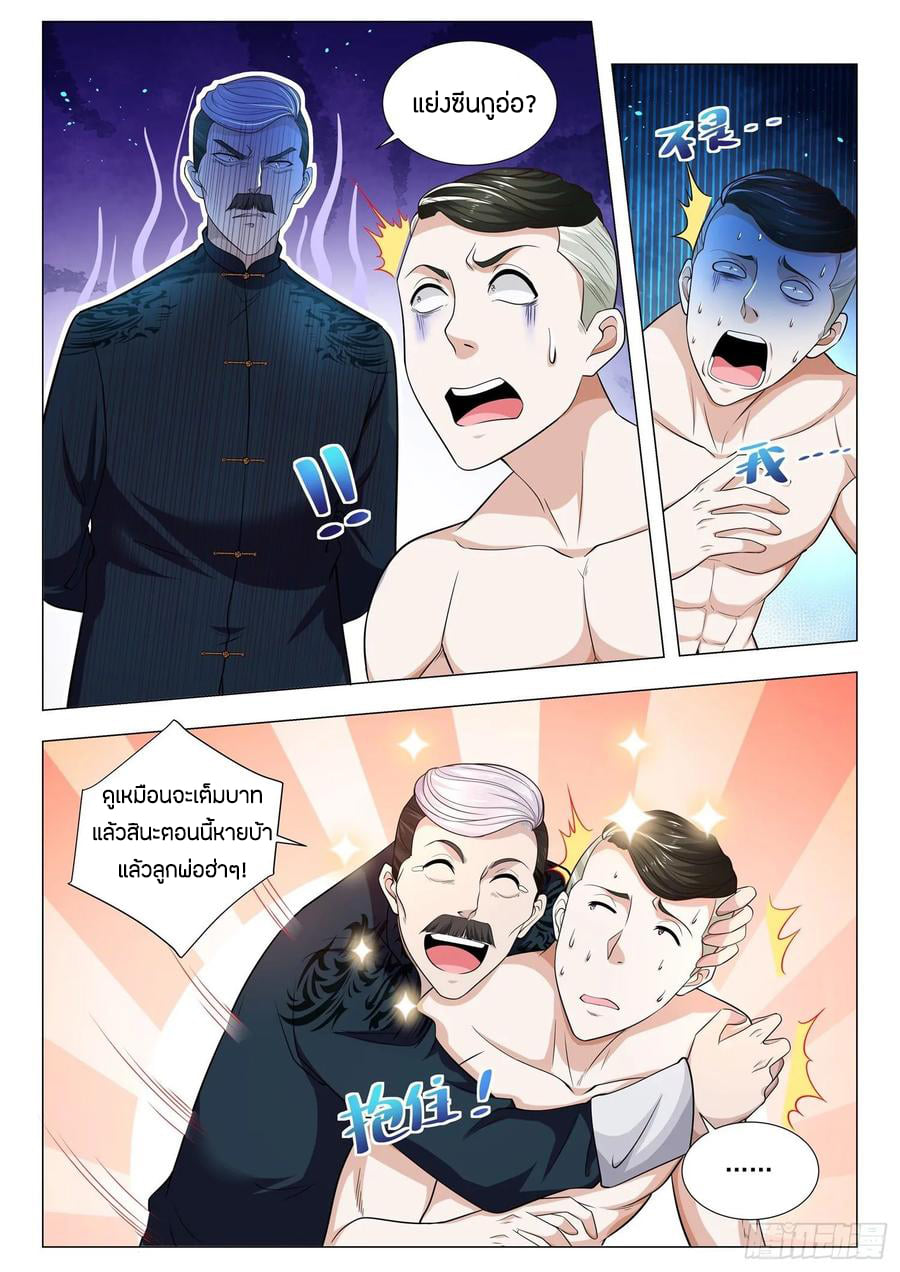 Divine Hero’s Skyfall System ตอนที่ 136 หน้า 10