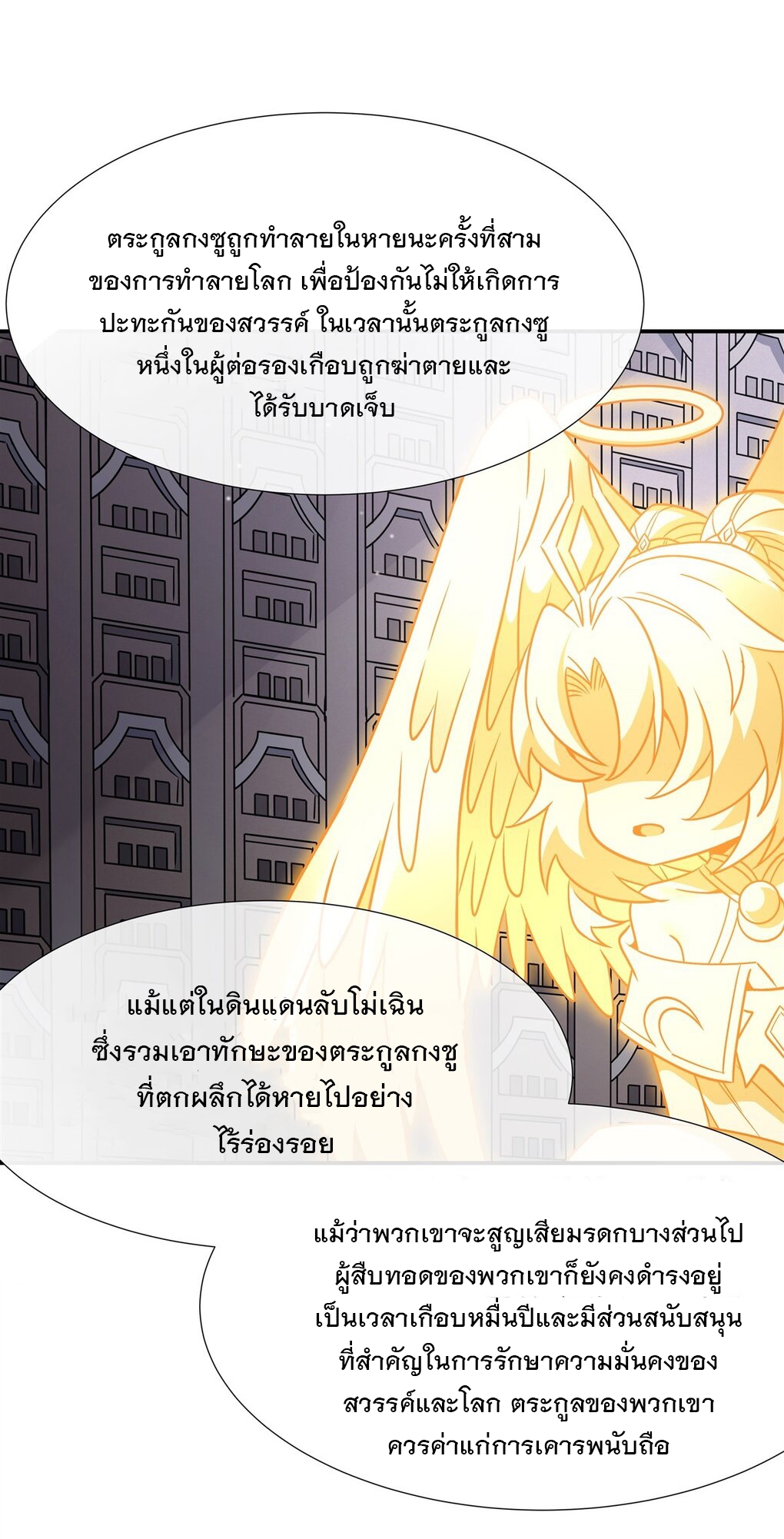 ศิษย์ของข้าล้วนมีอนาคตที่ยิ่งใหญ่ (ชนจีน) ตอนที่ 120 หน้า 6