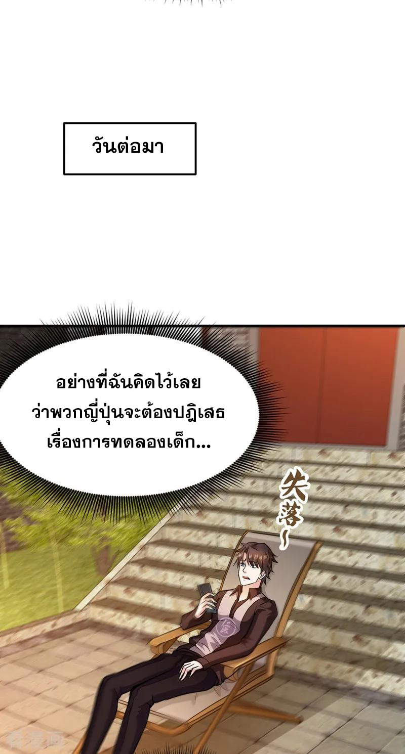 สุดยอดหมอเกรียน แห่งนคร ตอนที่ 111 หน้า 9
