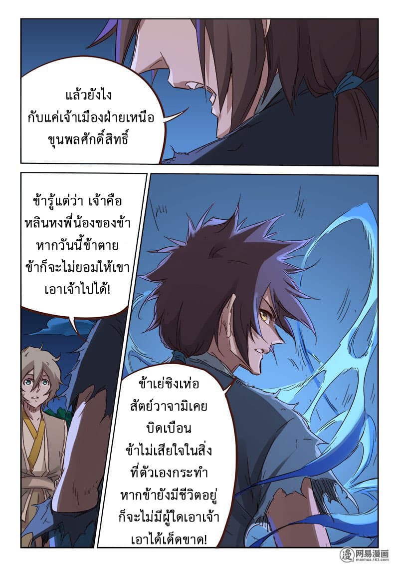 Star Martial God Techniquer ตอนที่ 67 หน้า 9