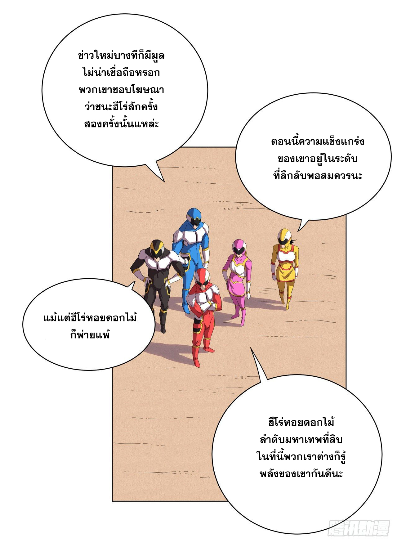 Cultivator vs Superhero (ทันจีน) ตอนที่ 16 หน้า 19