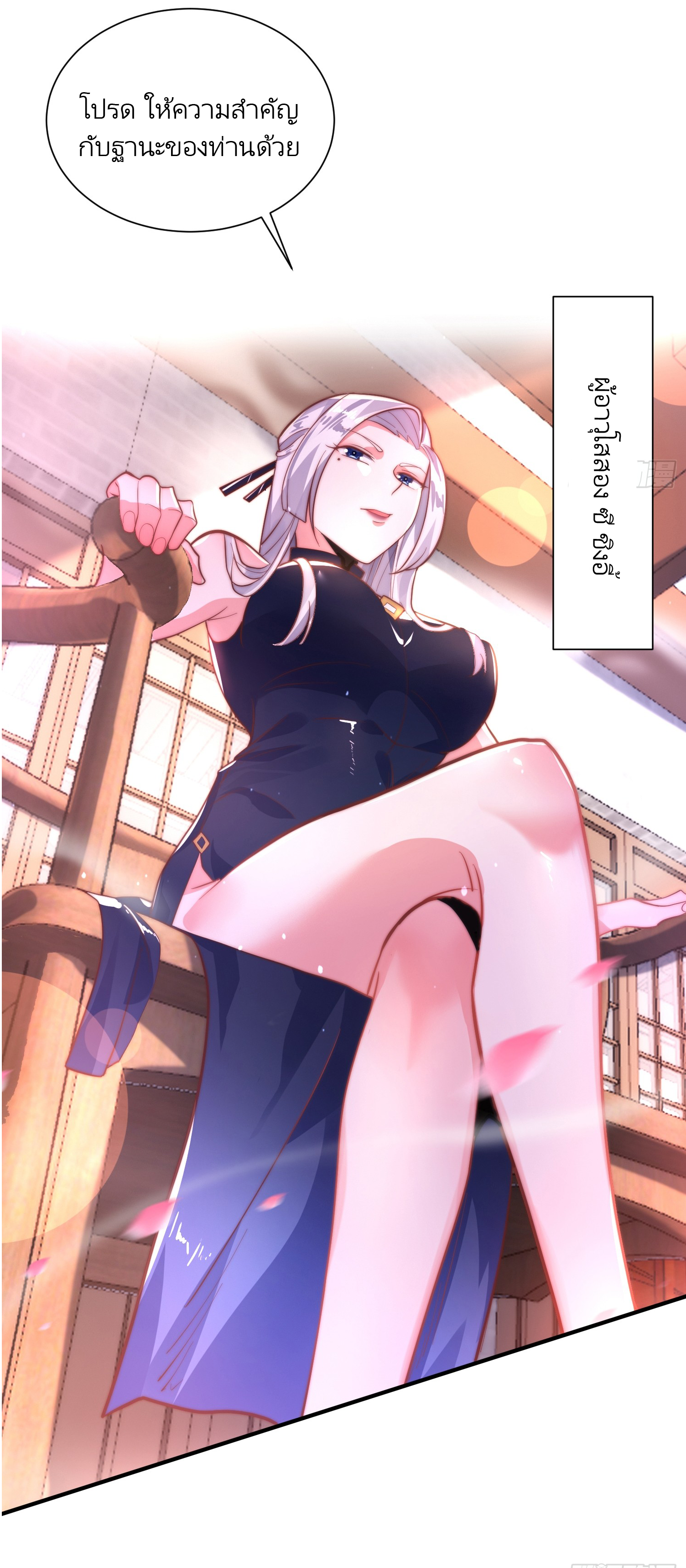 ลูกศิษย์จะฆ่าผม ตอนที่ 1 หน้า 9