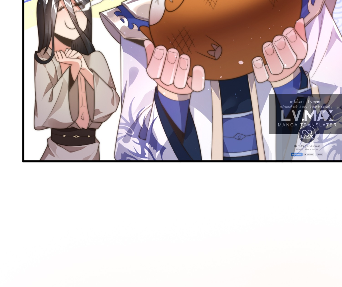 ซวยแล้วข้าโดนตามล่าจากศิษย์ในสำนัก ตอนที่ 10 หน้า 43