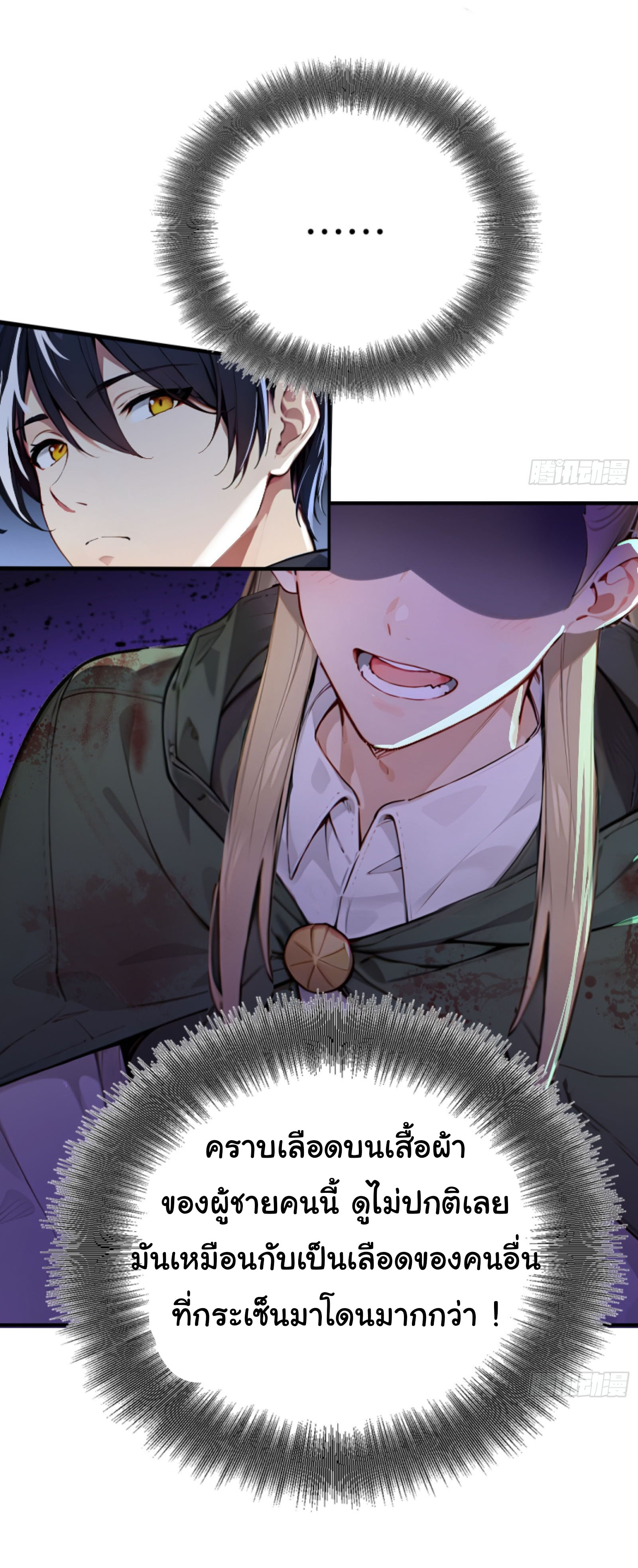 ภัยพิบัติวันหายนะ ตอนที่ 6 หน้า 7