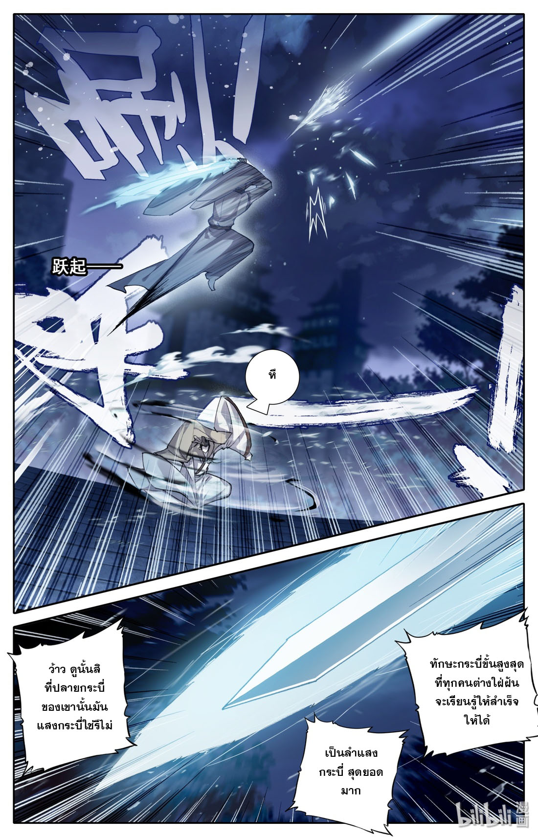 A record of a mortal's journey to immortality(ทันจีน) ตอนที่ 37 หน้า 10