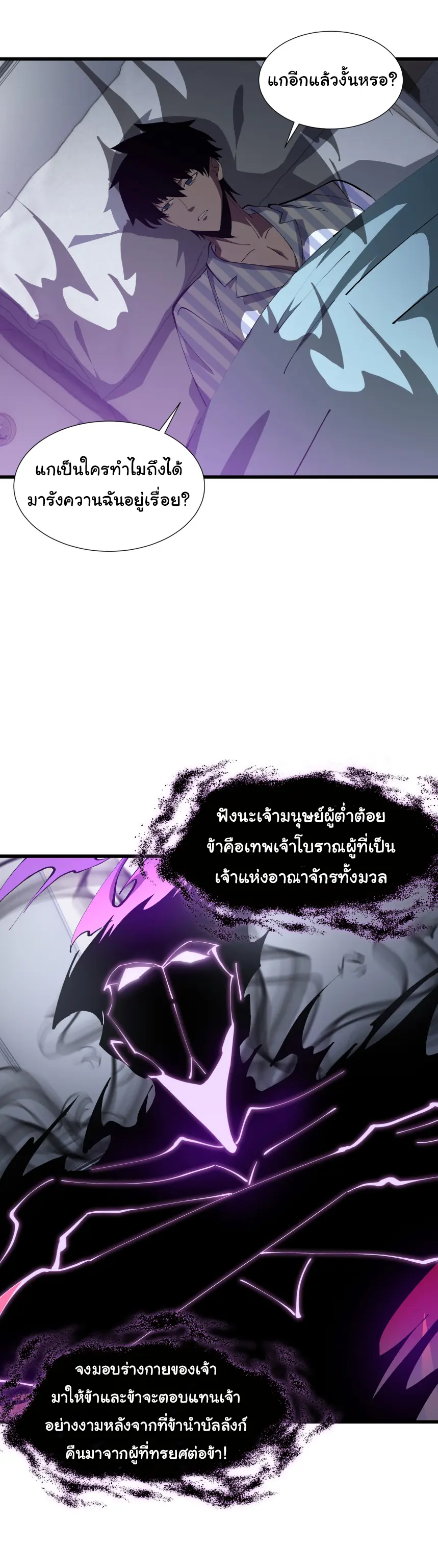 My Shadow Can Evolve Infinitely - เงาของฉันวิวัฒนาการได้ไม่สิ้นสุด! ตอนที่ 5 หน้า 4