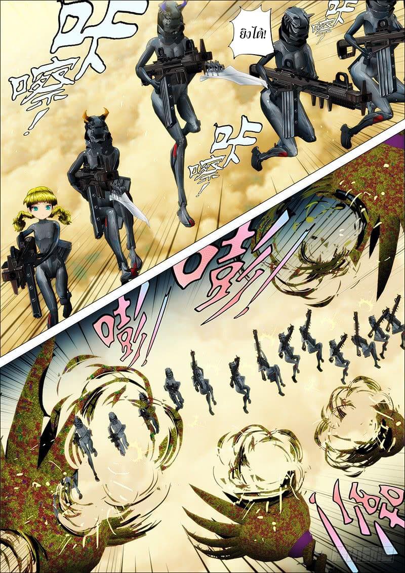 พ่อบุญธรรมแห่งจักรวาล ตอนที่ 17 หน้า 5