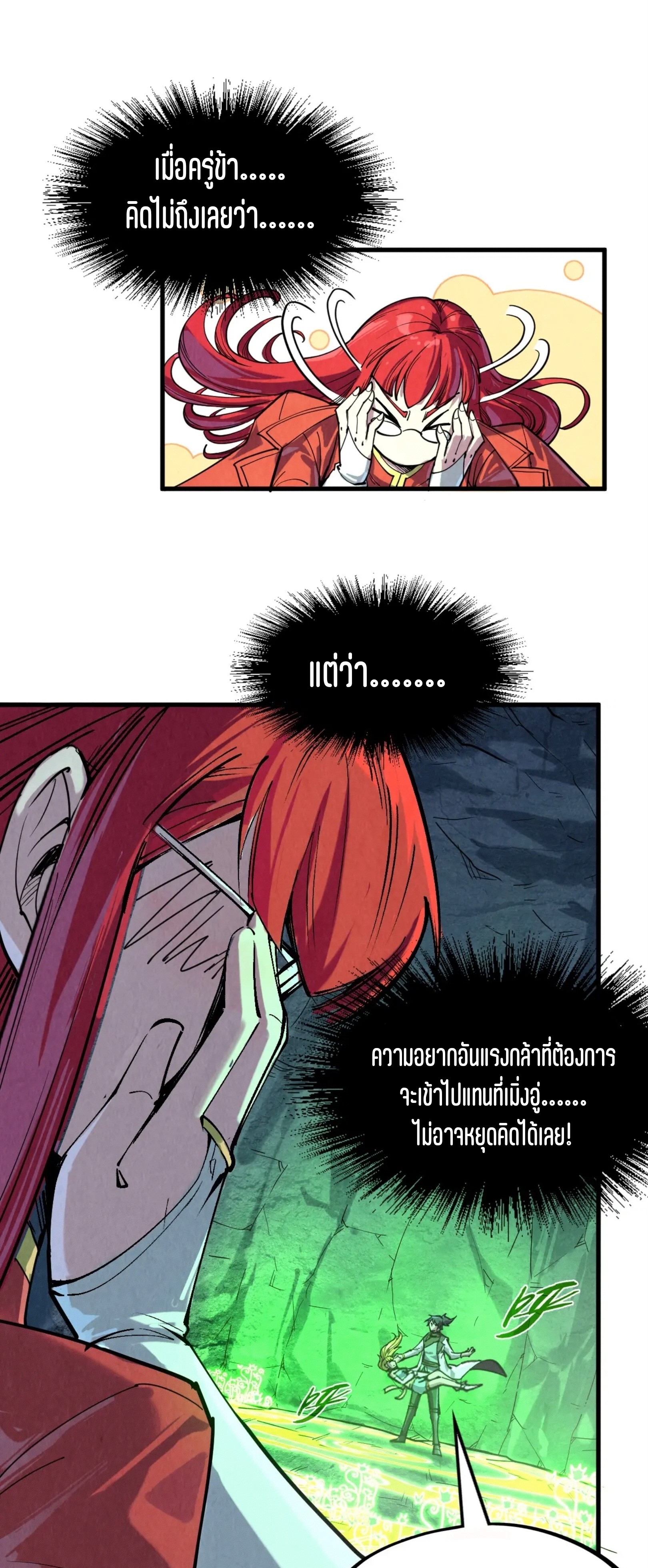 มหาเทพนิรันดร์กาล ตอนที่ 111 หน้า 24