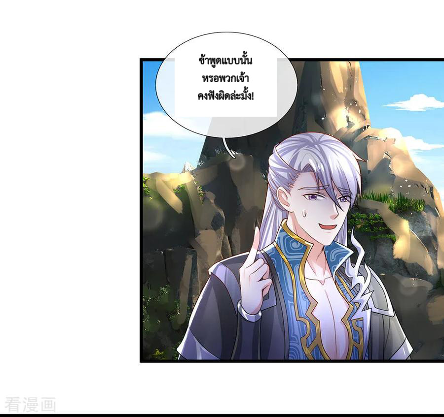 Shura Sword Sovereign ตอนที่ 32 หน้า 5