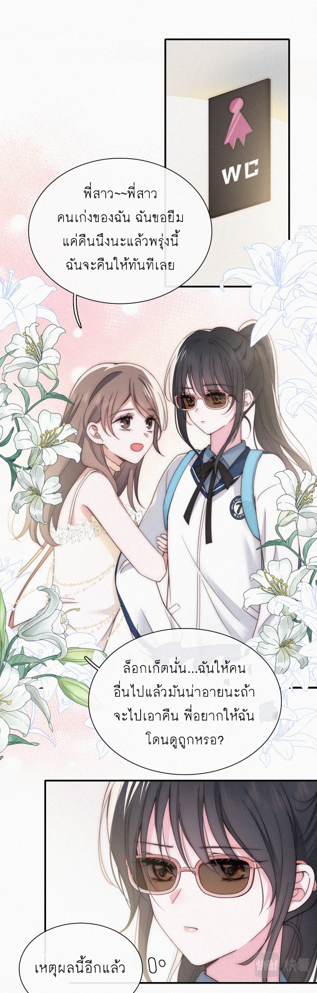 เพียงรัก Only Love ตอนที่ 27 หน้า 10