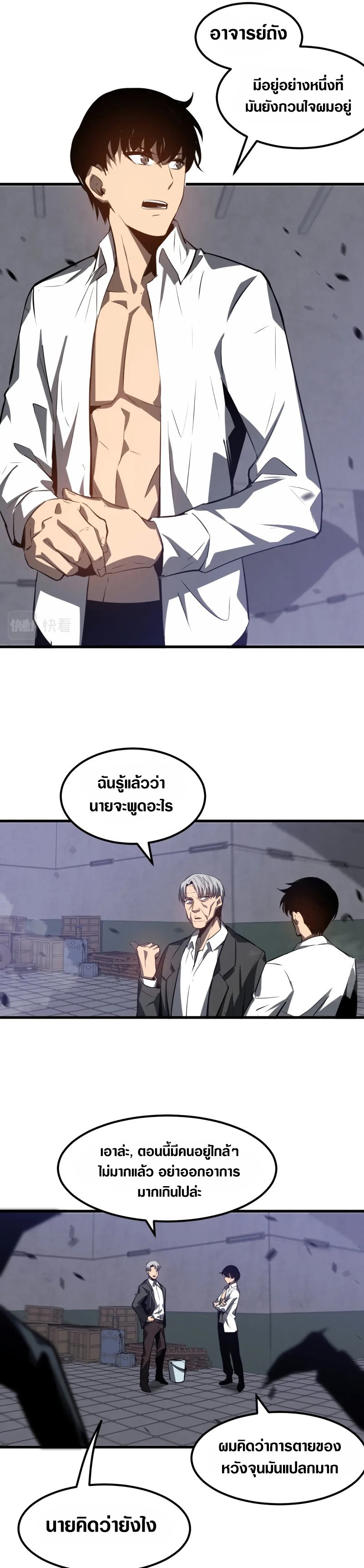 Super Evolution ตอนที่ 93 หน้า 13