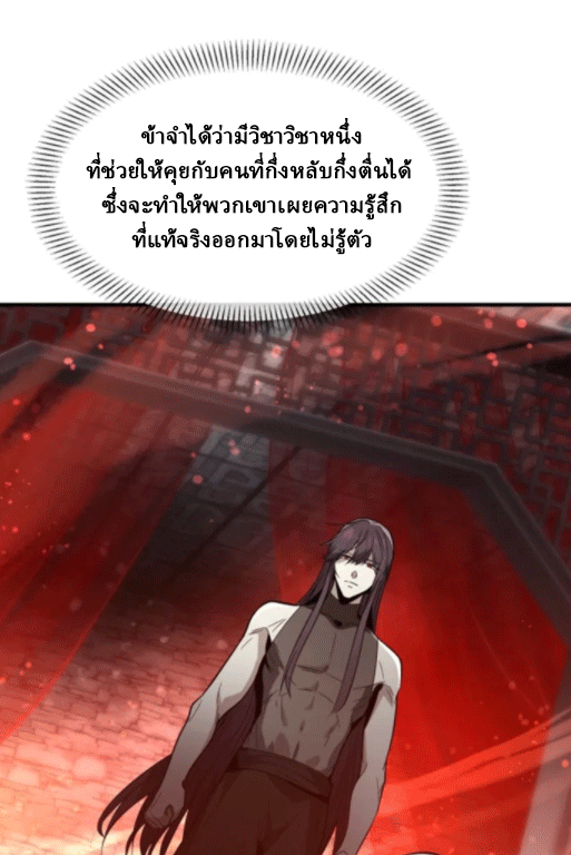 จอมมารสุดแกร่ง ล้างแค้นศิษย์ทรยศ ตอนที่ 66 หน้า 45