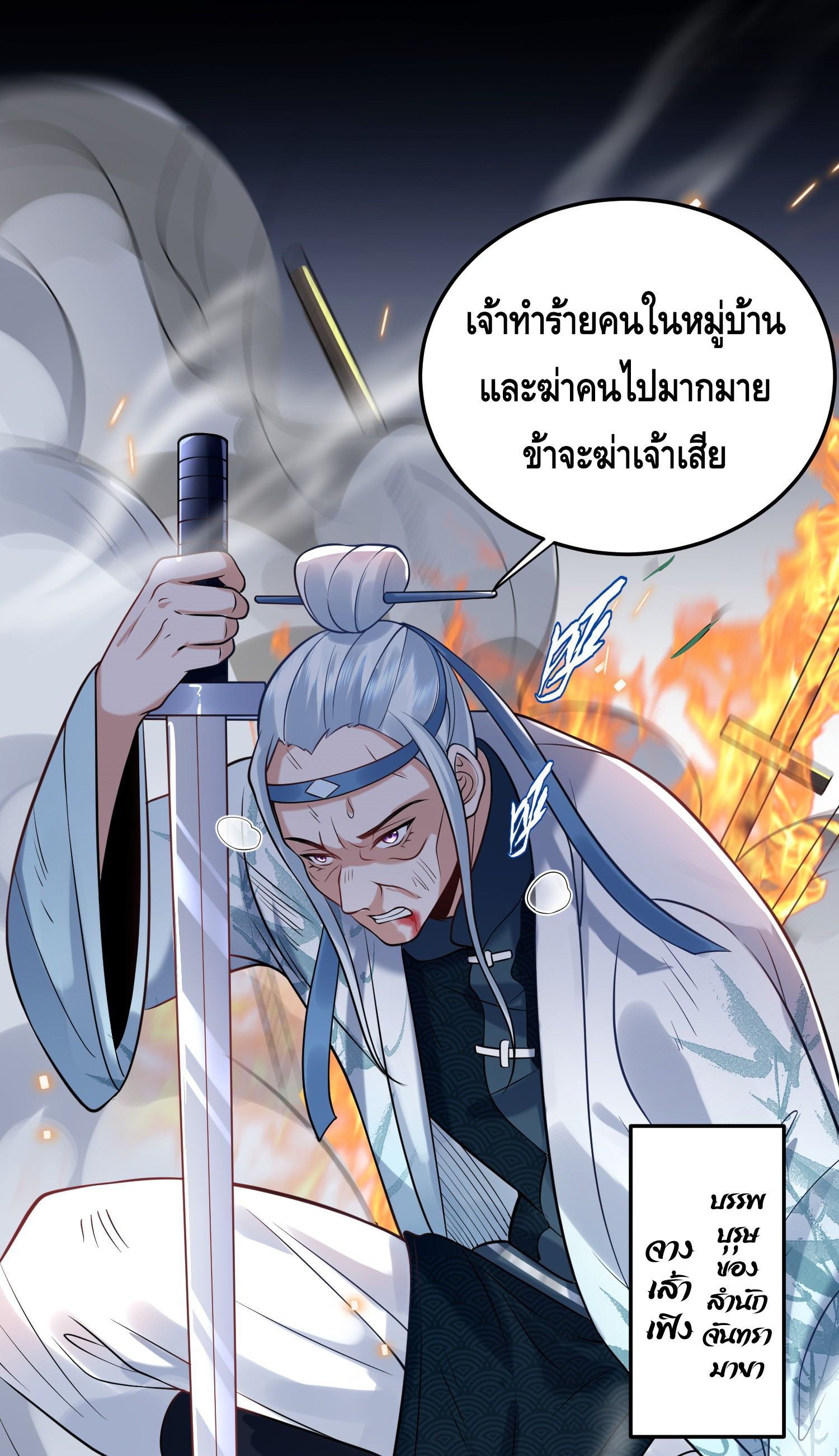 ข้าเป็นเทพเซียนตั้งแต่เมื่อไหร่? ตอนที่ 8 หน้า 37