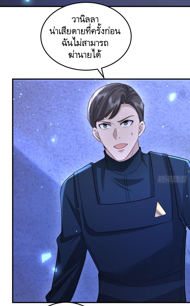 THE FIRST ORDER ตอนที่ 254 หน้า 29