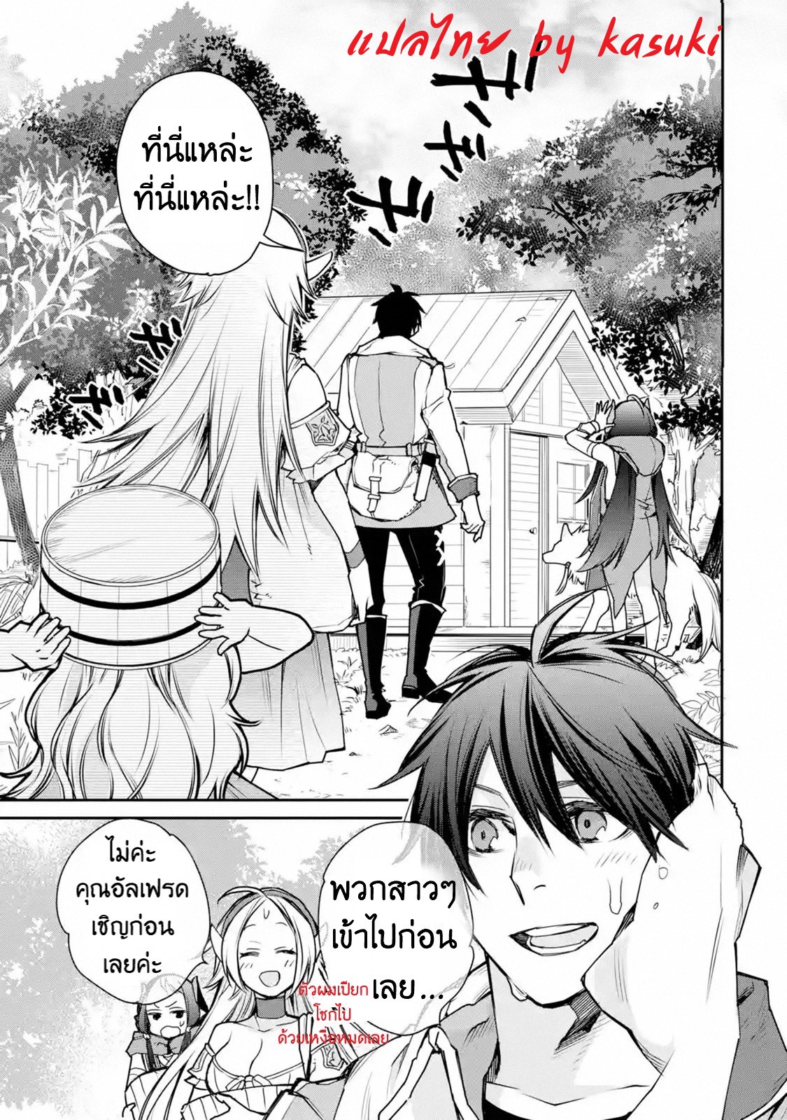 The Strongest Wizard Becomes a Countryside Guardsman After Taking an Arrow to the Knee ตอนที่ 10 หน้า 4